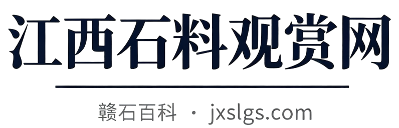 江西石料观赏网