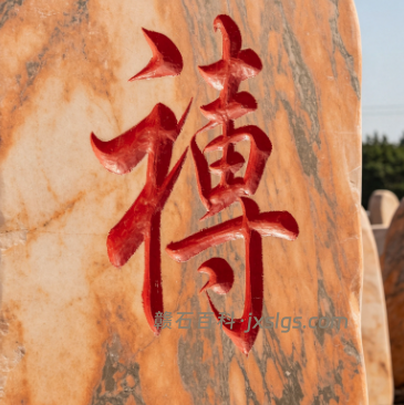 宜春刻字石